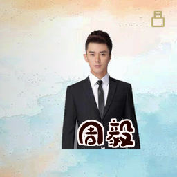 周毅